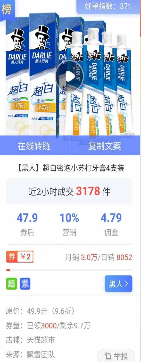 DARLIE好来茶倍健超白牙膏 展示图 1