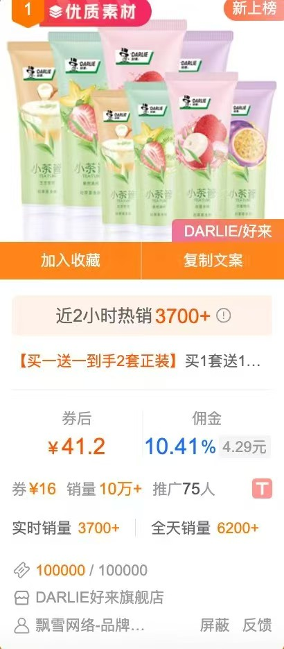 DARLIE好来茶倍健超白牙膏 展示图 2